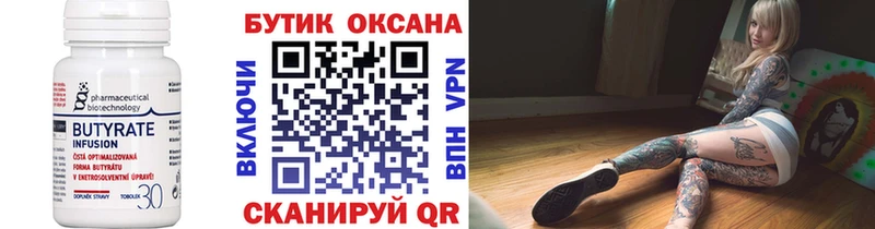 БУТИРАТ оксана  Горячеводский 